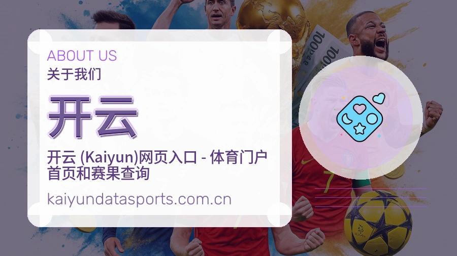 开云关于我们